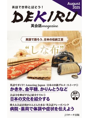 cover image of DEKIRU英会話magazine17号 August 2025【音声DL付】